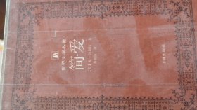 简爱