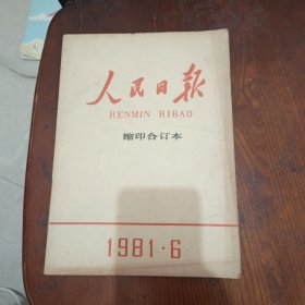人民日报
