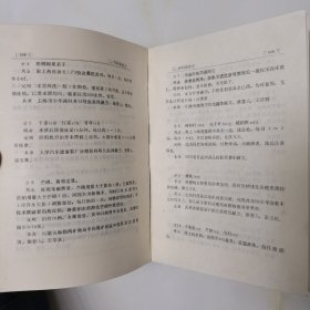 中国民族民间秘方大全