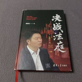 决战法庭