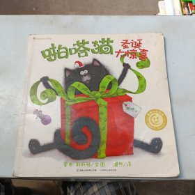 圣诞大惊喜啪嗒猫