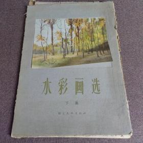 水彩画选》下集 【目录页+20张画，共21张全）