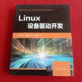 Linux设备驱动开发