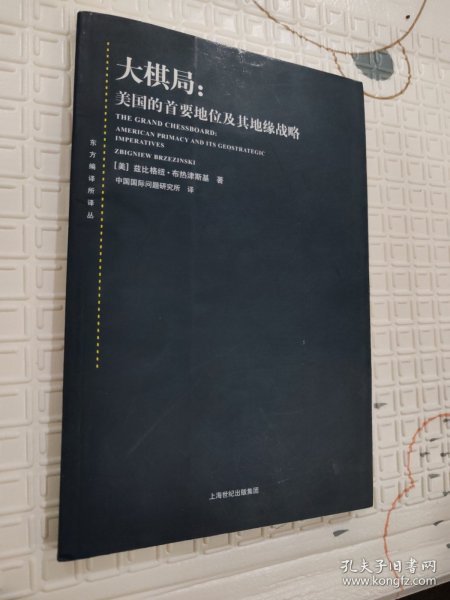 大棋局：美国的首要地位及其地缘战略