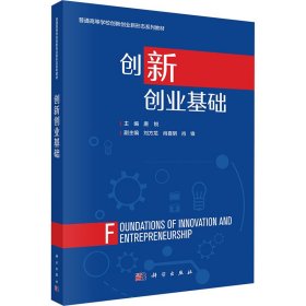 创新创业基础唐锐