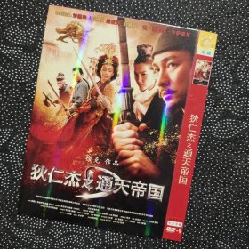 电影《狄仁杰之通天帝国》1DVD 刘德华/刘嘉玲/李冰冰/梁家辉/邓超/陈晓/吴耀汉/刘金山