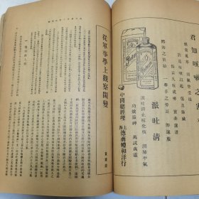 珍稀罕见民国二十三年《申报月刊》第三卷第一号至第三号 共三册合订一厚册全 每册内有【申报月刊 画报】以及【一月来之中国】有大量关于国内时事摄影照片影像文献资料 文章有林语堂 章乃器 滌尘 竺可桢 马寅初 朱光潜 张一凡 孙怀仁 徐懋庸 林语堂 何家槐等等名家名作 第一号为【新年特大号 新年特辑】第二号内有丰子恺漫画