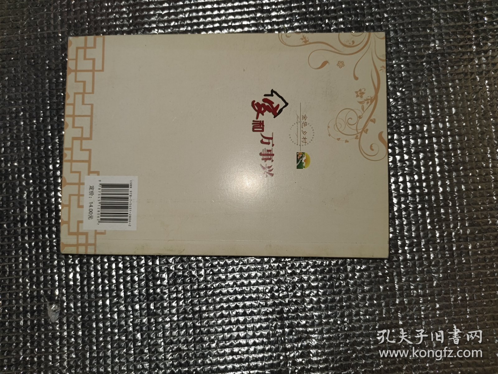 家和万事兴