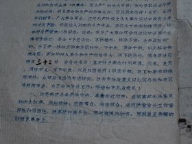 【布票资料】1968年开平县人民委员会民政科关于下达免票供应棉衣指标的通知