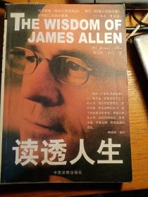 《读透人生》5，作者：詹姆斯.爱伦，翻译者：李旭大