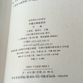 中国文学批评史（上中下）