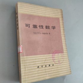 可靠性数学