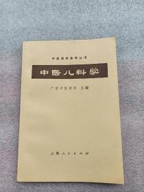 《中医临床参考丛书之六种》（美品）