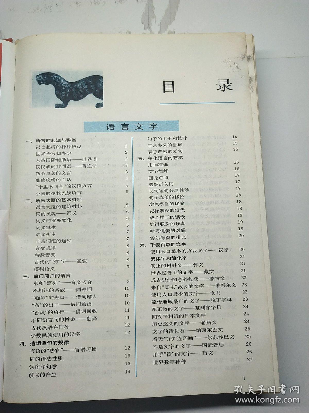 中国少年儿童百科全书.文化·艺术