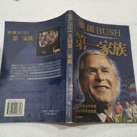 美国BUSH第一家族（16开）平装本，2005年一版一印