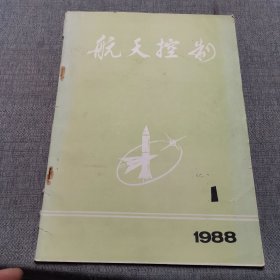 航天控制1988.1