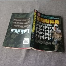 国际特种兵军事手语揭秘
