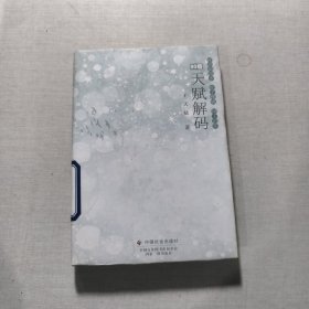 天賦解碼
