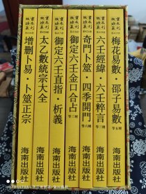 故宫珍本丛刊（415-421)：占卜21种 （全7册）（函装）（定价 1125 元）