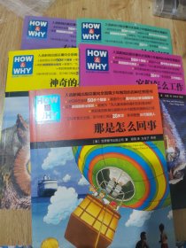 HOW & WHY-3：（5本合售）地球密码 那是怎么回事 神奇的动物世界 它们怎么工作 有趣的形状和数