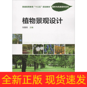 植物景觀設(shè)計