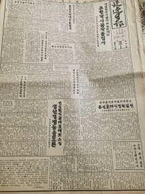 《延边日报•朝文版》【召开工人代表大会，关于制定比赛的讨论；东北恢复之间包裹处理开始】