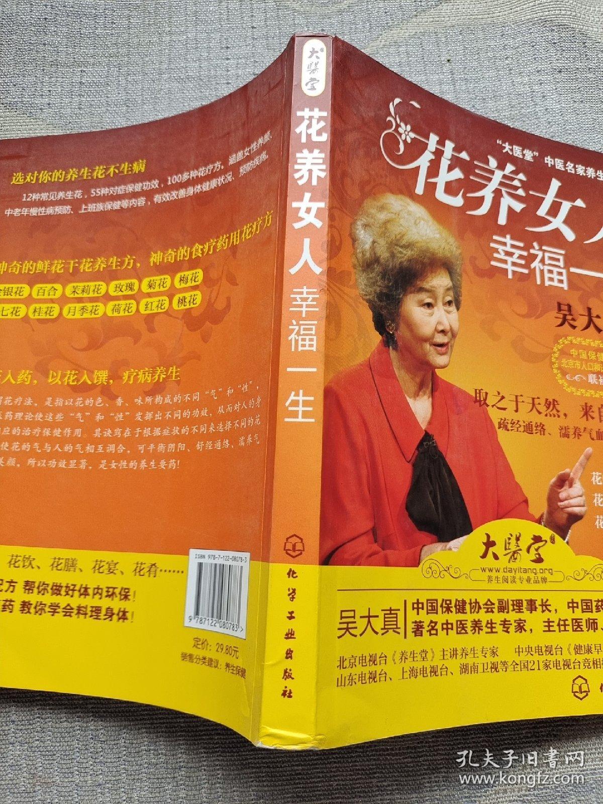 花养女人幸福一生