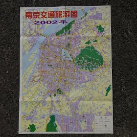 南京交通旅游图2002