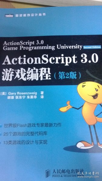 ActionScript 3.0游戏编程