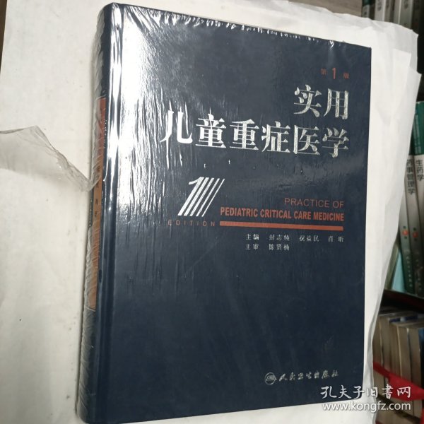 实用儿童重症医学