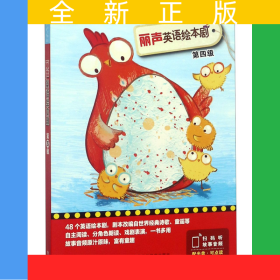 丽声英语绘本剧(附光盘第4级共5册)