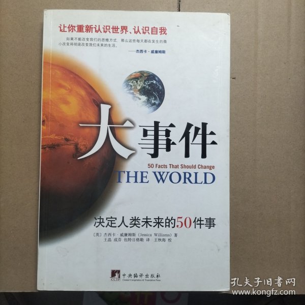 大事件：决定人类未来的50件事