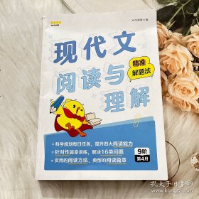 叫叫阅读：现代文阅读与理解9阶第4月