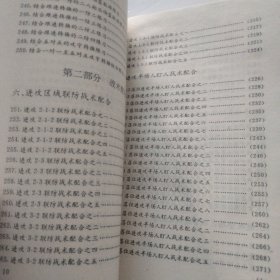 篮球结合性技术训练及战术配合