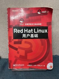 Red Hat Linux用户基础