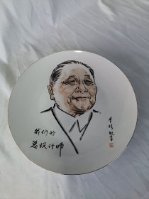 怀旧民俗老物件七八十年代总设计师纪念瓷盘家居客厅摆设收藏佳品