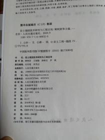 岩土锚固技术研究与工程应用。
