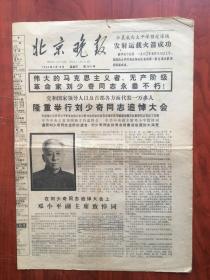 北京晚报1980年5月18日