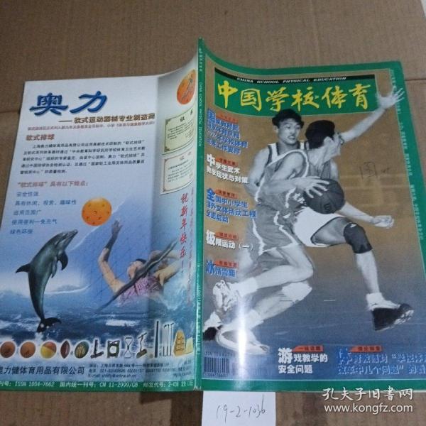 中国学校体育2002.1