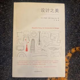 设计之美：Beautiful Thing: An Introduction to Design