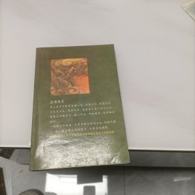 中国历代禁书 浓情快史