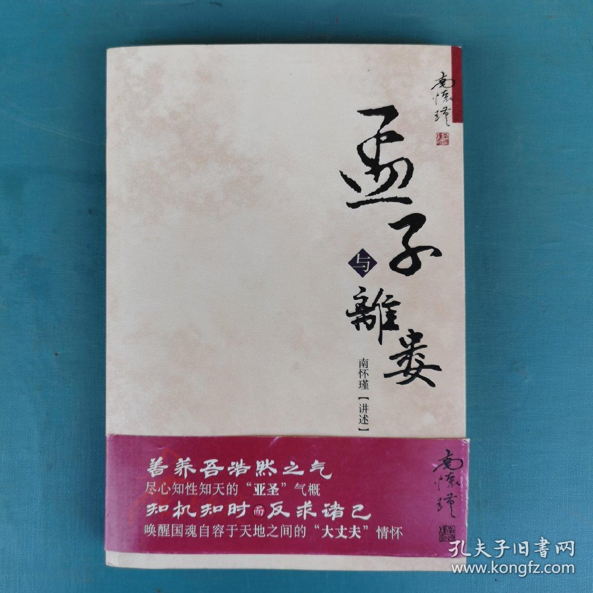 孟子与离娄