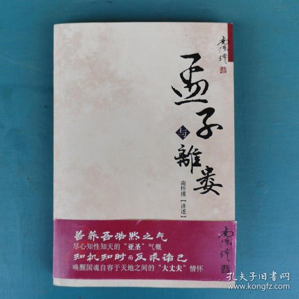 孟子与离娄