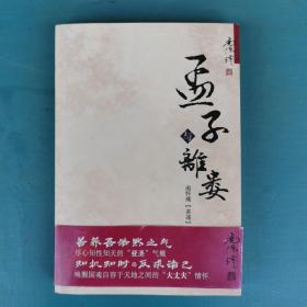 孟子与离娄