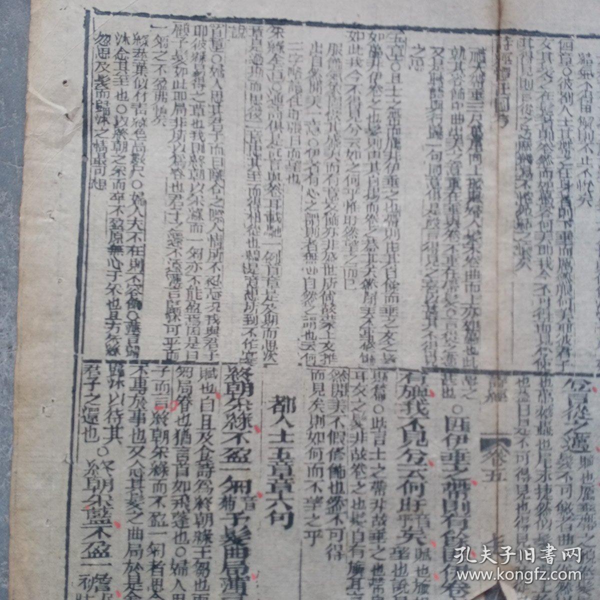 清中期古籍标本一页