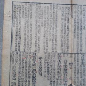 清中期古籍标本一页