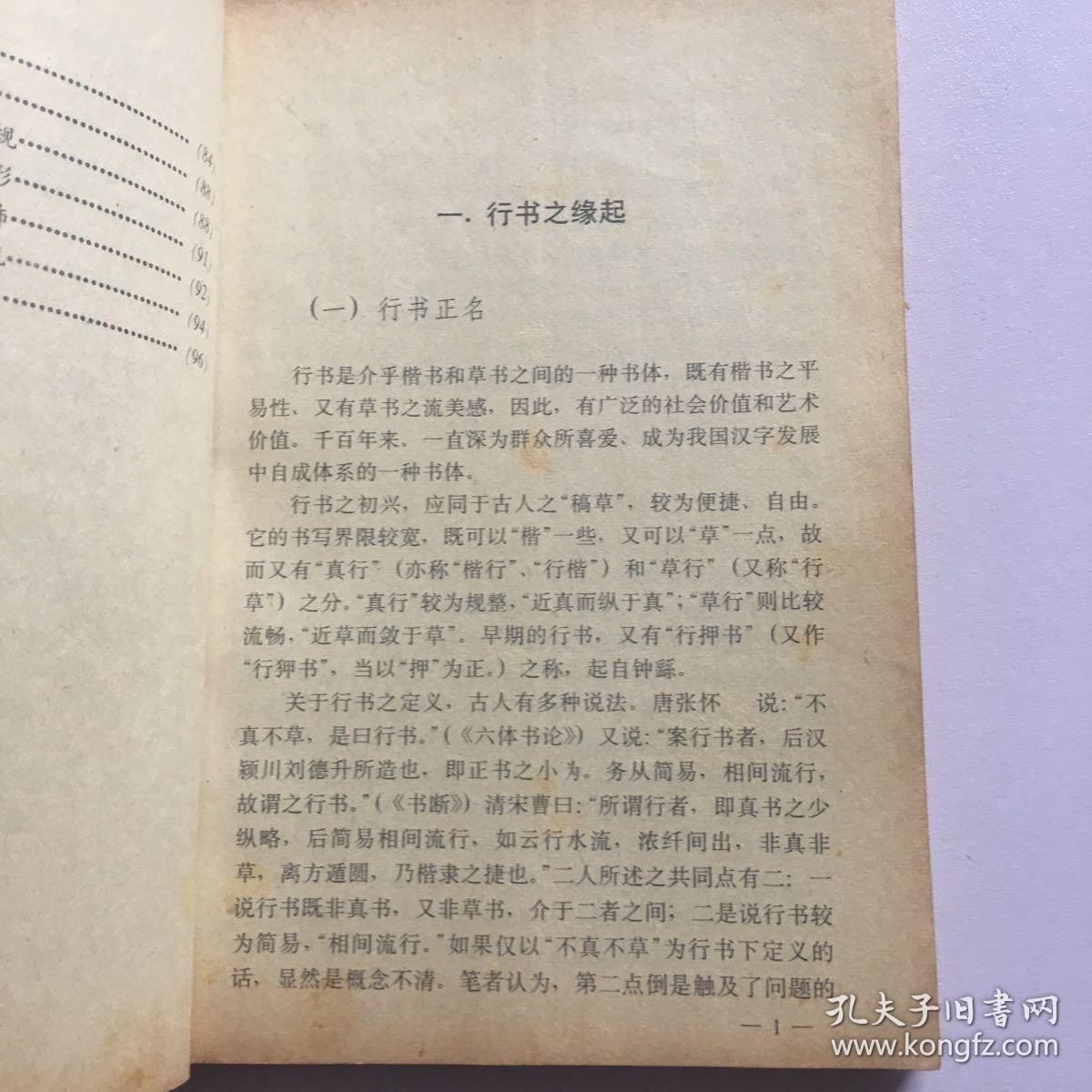 颜真卿行书探寻