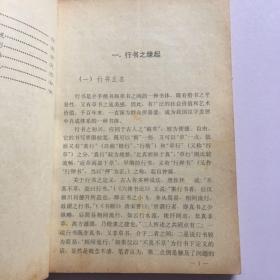 颜真卿行书探寻