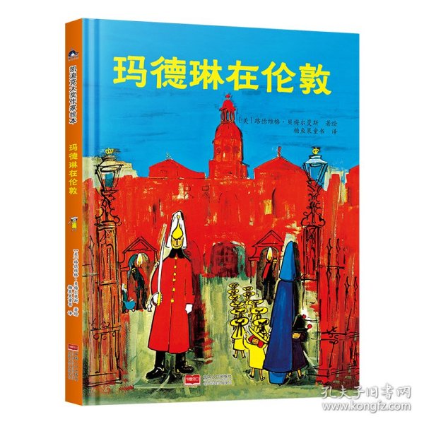 玛德琳在伦敦 凯迪克金银奖绘本得主代表作 清华附小校长窦桂梅老师推荐