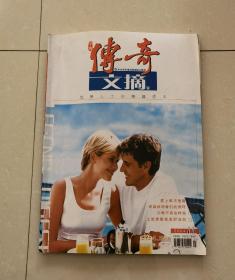 传奇文摘   2004年第11期